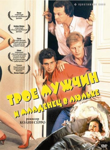 Трое мужчин и младенец в люльке (1985) /3 hommes et un couffin