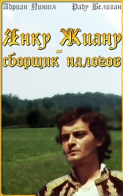 Янку Жиану – сборщик налогов (1982) /Iancu Jianu, zapciul