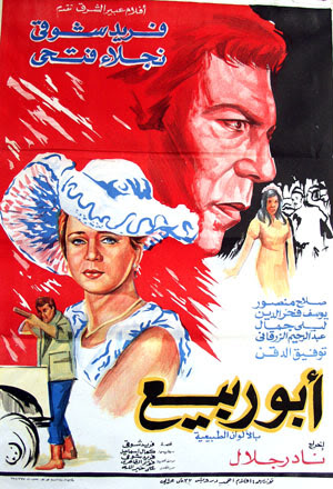 Абу-Рабия (1973) / Abu-Rabia