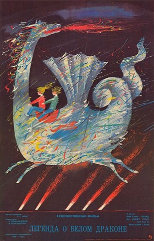 Легенда о белом драконе (1986) /Bialy smok