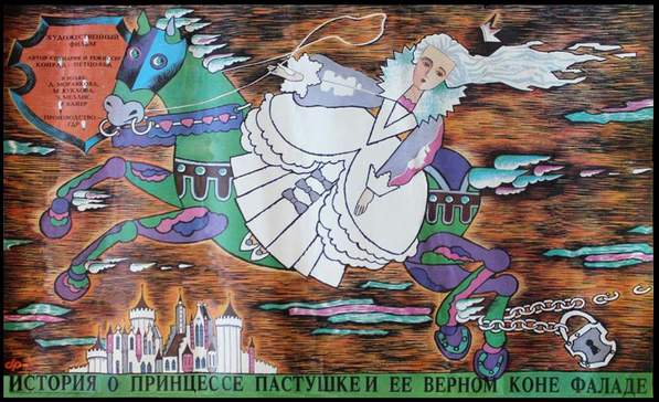 История о принцессе-пастушке и ее верном коне Фаладе (1988) /Die Geschichte von der Ganseprinzessin und ihrem treuen Pferd Falada