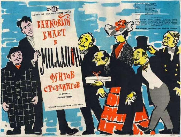 Банковый билет в миллион фунтов стерлингов (1954) /The Million Pound Note