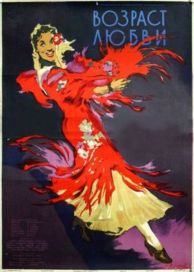 Возраст любви (1953) /La edad del amor