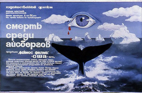 Смерть среди айсбергов (1977) /Orca, the Killer Whale