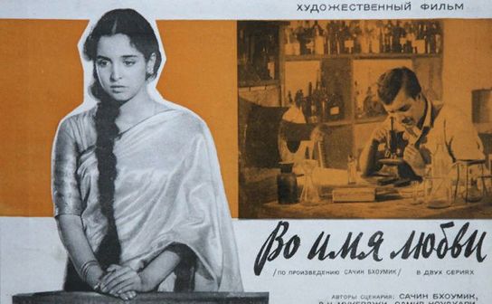 Во имя любви (1961) /Anuradha