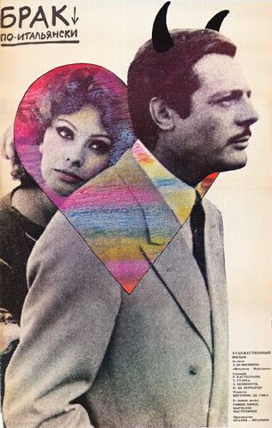Брак по-итальянски (1964)/ Matrimonio all'italiana
