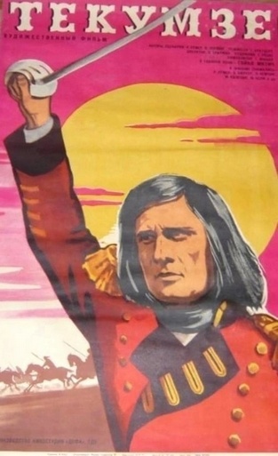 Текумзе (1972) /Tecumseh