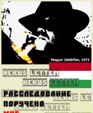 Расследование поручено мне (1972) /Hekus lettem