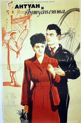 Антуан и Антуанетта (1947) /Antoine et Antoinette