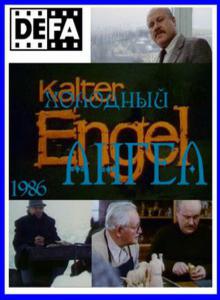 Холодный ангел (1986) /Kalter Engel