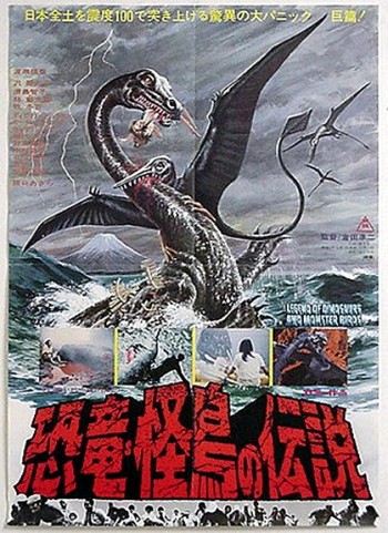 Легенда о динозавре (1977)/ Kyoryu kaicho no densetsu