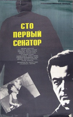 Сто первый сенатор (1967) /А szazegyedik szenator I