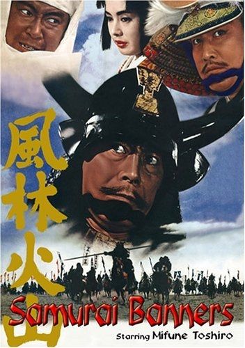 Знамена самураев (1968) /Furin kazan