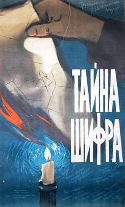 Тайна шифра (1960) /Secretul cifrului