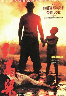 Красный гаолян (1987) /Hong gao liang