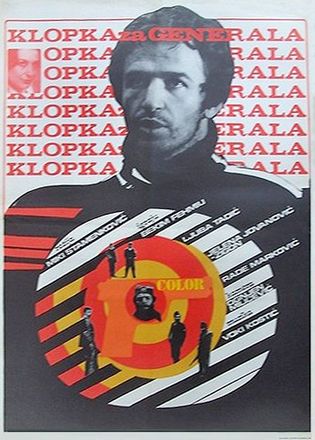 Западня для генерала (1971) /Klopka za generala