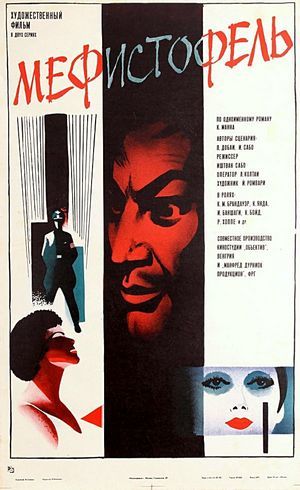 Мефистофель (1981) /Mephisto