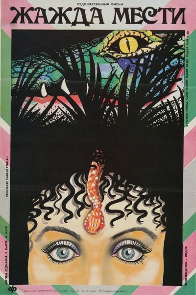 Жажда мести (1988) /Khoon Bhari Maang