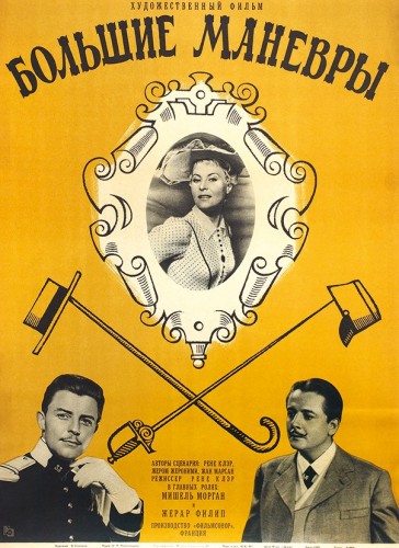 Большие маневры (1955) /Les grandes manoeuvres