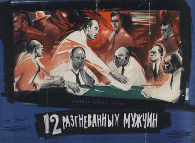 12 разгневанных мужчин (1956) /12 Angry Men