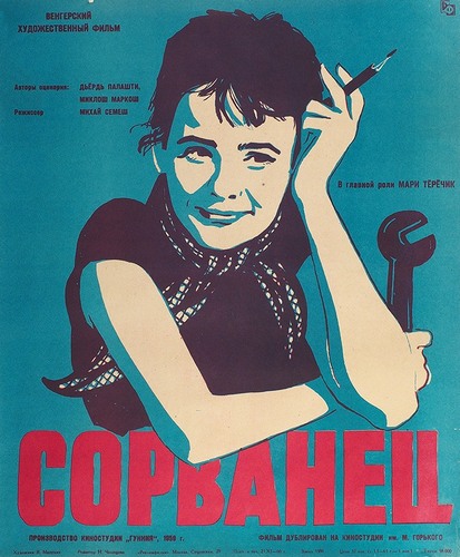 Сорванец (1959) /Kolyok