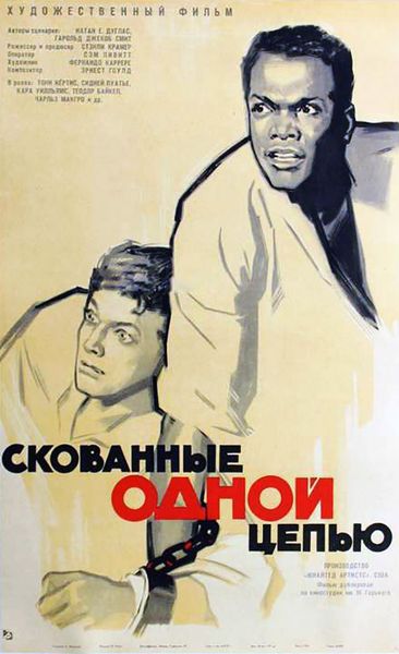 Скованные одной цепью (1958) /The Defiant Ones