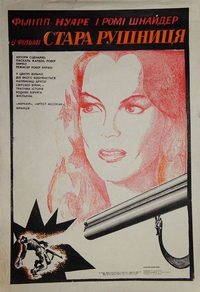 Старое ружье (1975) /Le vieux fusil