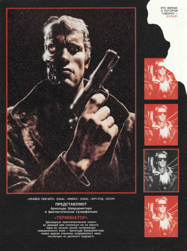 Терминатор (1984) /The Terminator