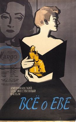 Всё о Еве (1950) /All About Eve
