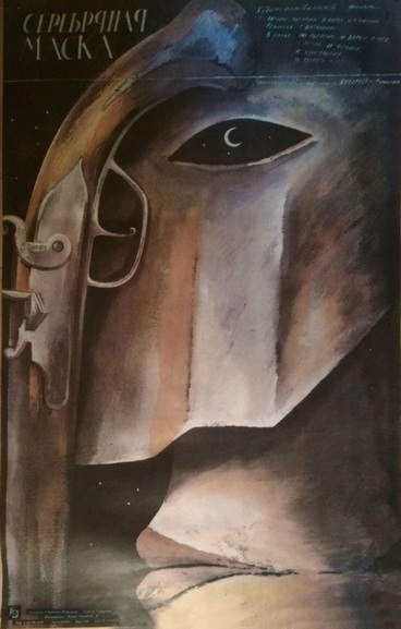 Серебряная маска (1985) /Masca de argint