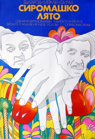 Бабье лето (1973) /Siromashko lyato