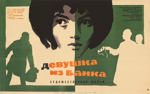 Девушка из банка (1963)/ Zbrodniarz i panna