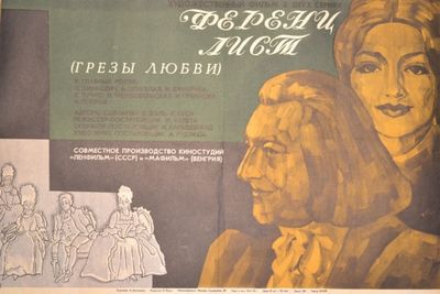 Ференц Лист. Грёзы любви (1970) /Szerelmi almok - Liszt