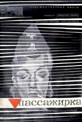 Пассажирка (1963) /Pasazerka