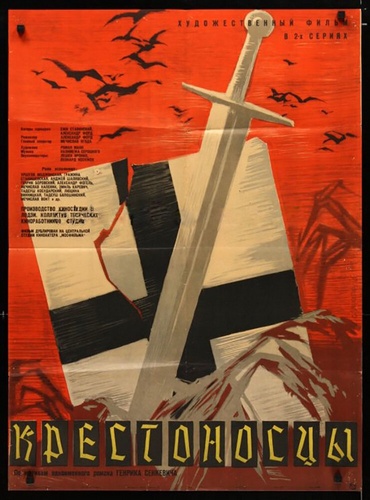 Крестоносцы (1960) /Krzyzacy