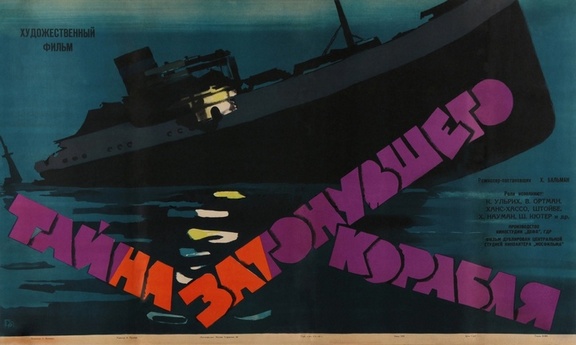 Тайна затонувшего корабля (1954) /Das geheimnisvolle Wrack