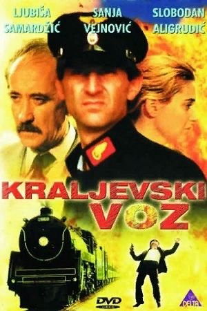 Поезд на Кралево (1981) /Kraljevski voz
